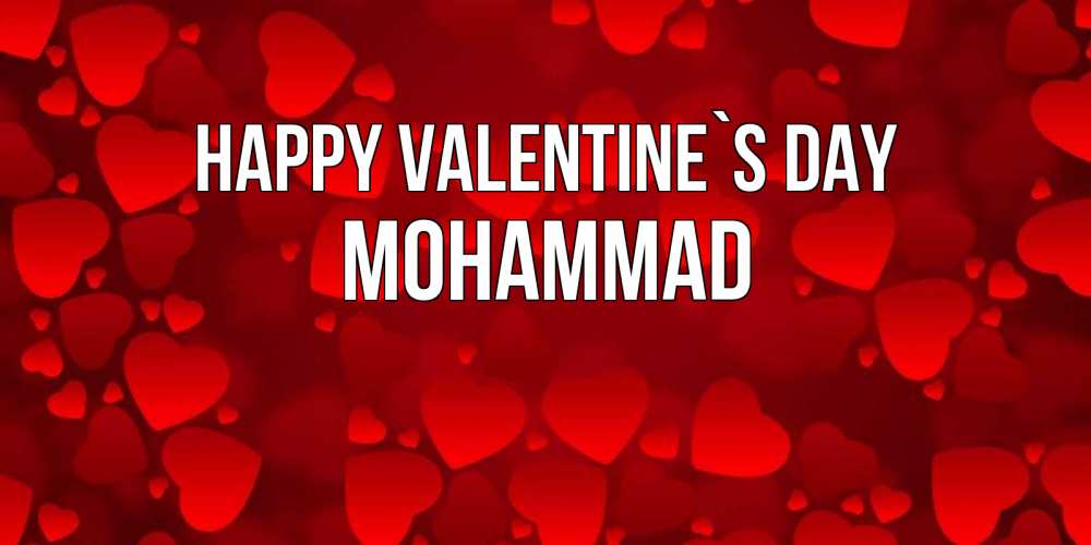 Greetings card с именем, Mohammad Happy Valentine`s Day новые бесплатные открытки на 14 февраля, день всех влюбленных Greetings with text for free download 